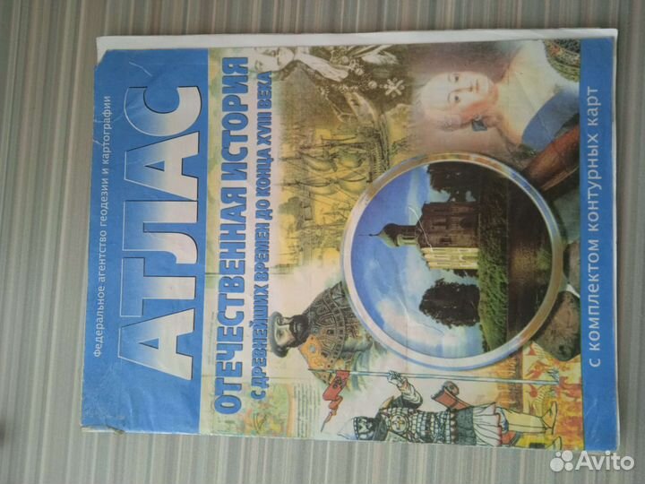 Атлас Отечественная история с древнейших времён