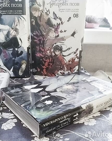 Манга Проза бродячих псов 5-11 тома