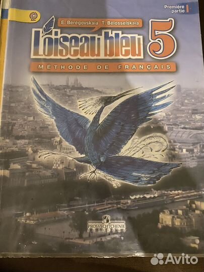 Французкий 5й класс учебник и тетрадь