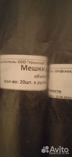 Мешки для мусора 120 л