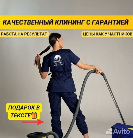 Клининговые услуги