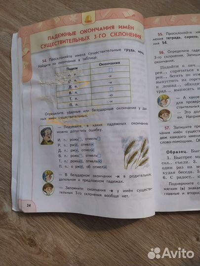 Учебник русского языка 4 класс