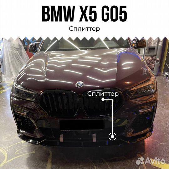 Передний Сплиттер BMW X5 G05