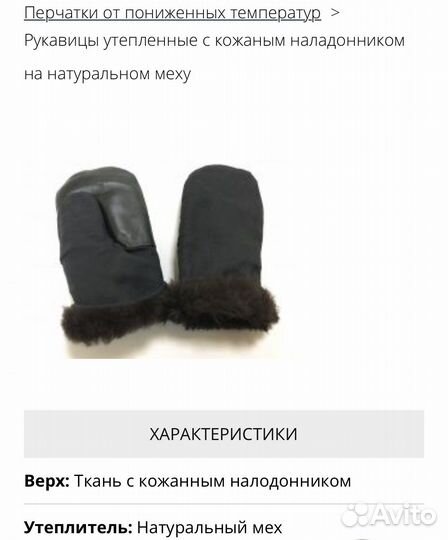 Руковицы меховые с коженной ладонью