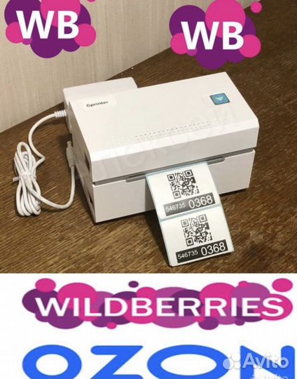 Принтер этикеток для маркеплейсов