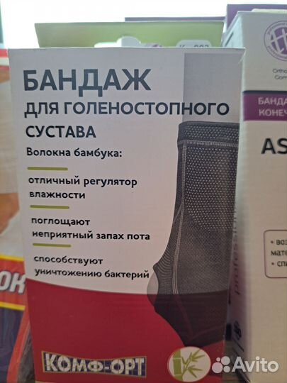 Бандаж для голеностопного сустава