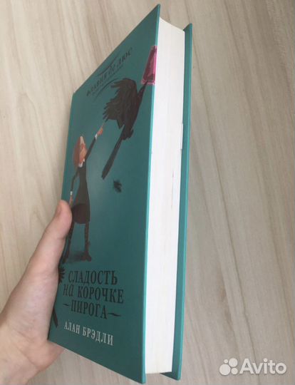 Книга Сладость на корочке пирога“