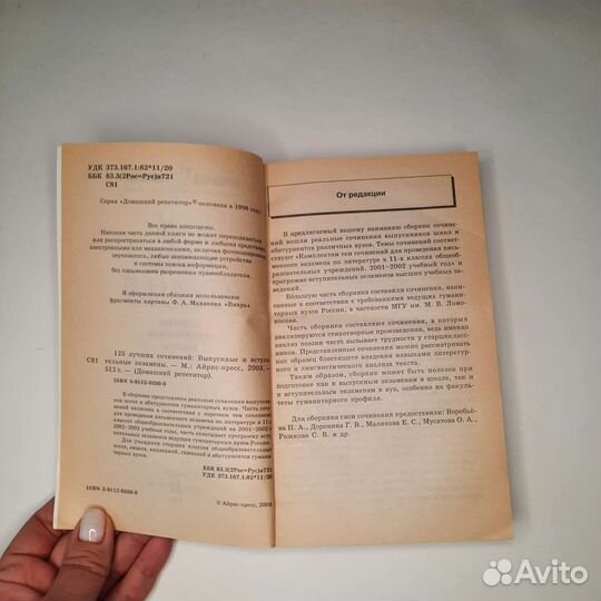 125 лучших сочинений, книга