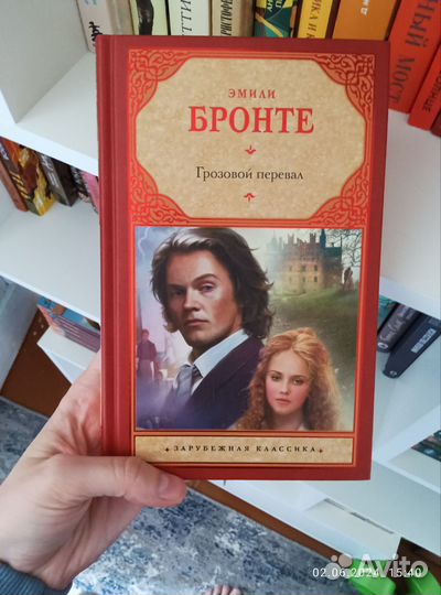 Эмили Бронте Грозовой перевал