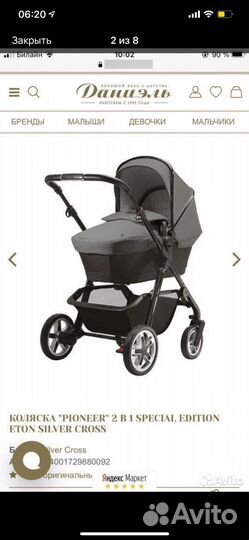 Коляска silver cross