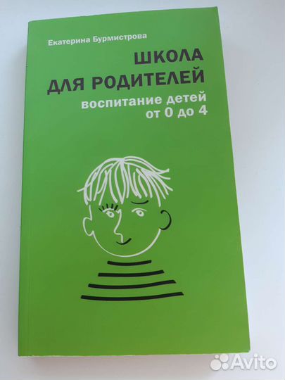 Книга Школа для родителей