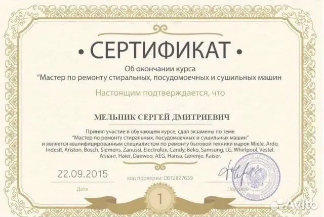 Ремонт стиральных машин и холодильников