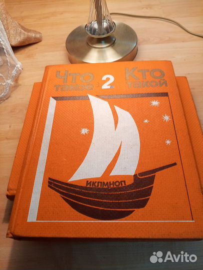 Детская энциклопедия Что такое. Кто такой. СССР