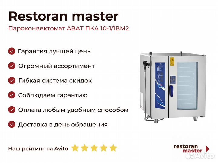 Пароконвектомат abat пка 10-1/1вм2