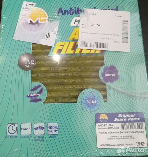 Фильтр салонный угольный,антибактер.Рио/Солярис