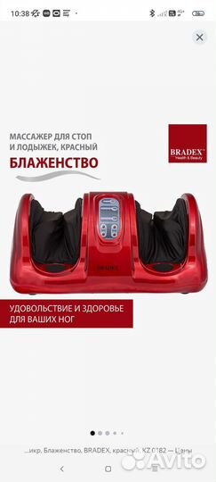 Массажер ног