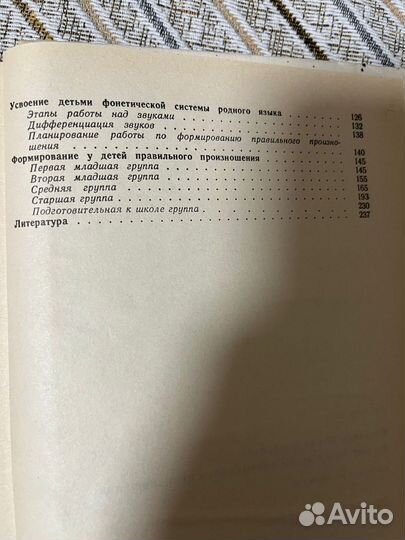 Фомичева логопедия СССР