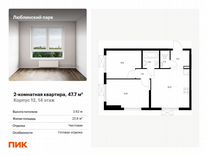 2-к. квартира, 47,7 м², 14/25 эт.