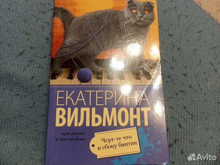 Книги екатерины Вильмонт