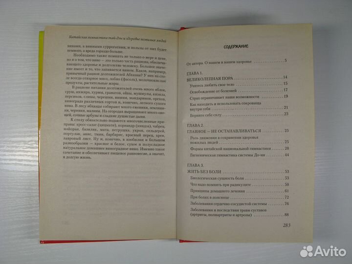 Литература: гимнастика Тай-Цзи