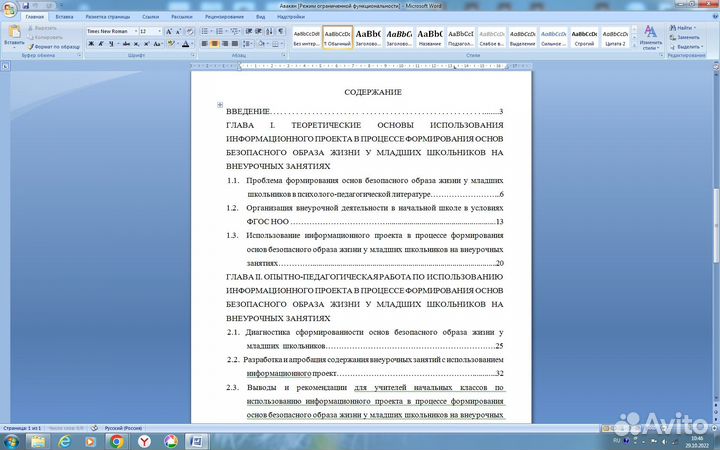 Помощь в оформлении курсовых, дипломных работ