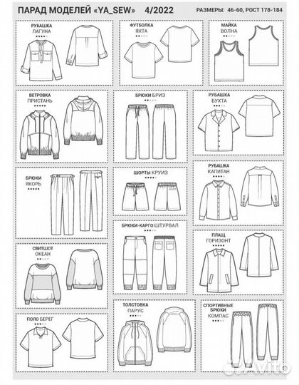Журнал Я шью мужская капсула б/у
