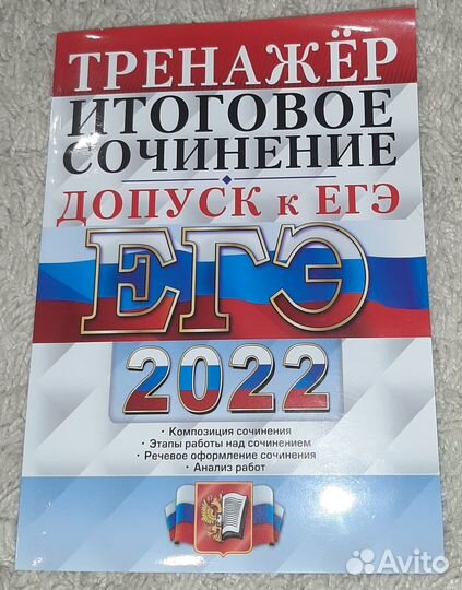 Тренажер по итоговому сочинению