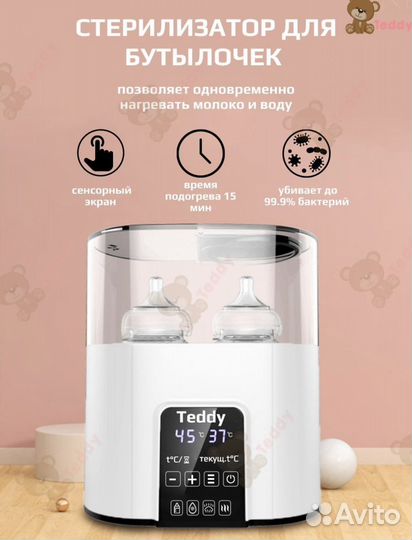 Нагреватель-стерилизатор бутылочек