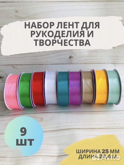 Лента атласная 25 мм