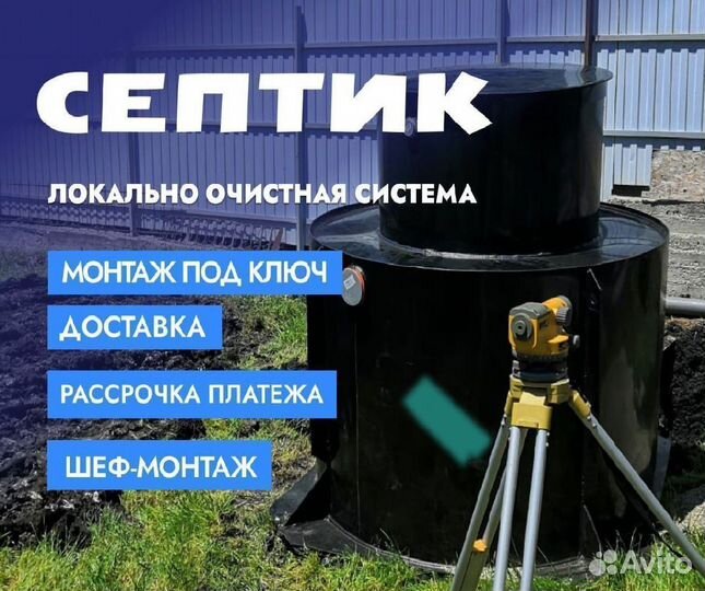 Септик с гарантией и установкой в рассрочку