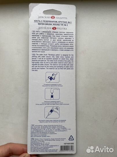 Кисть с резервуаром для воды Невская палитра