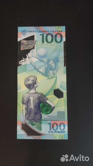 Купюра 100 чемпионат мира по футболу 2018г