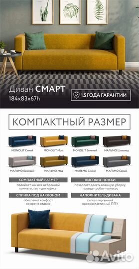 Диван Смарт