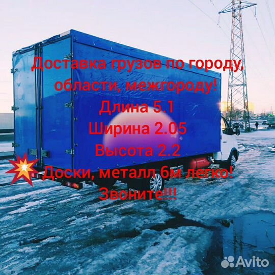 Грузоперевозки Газель 5 метров