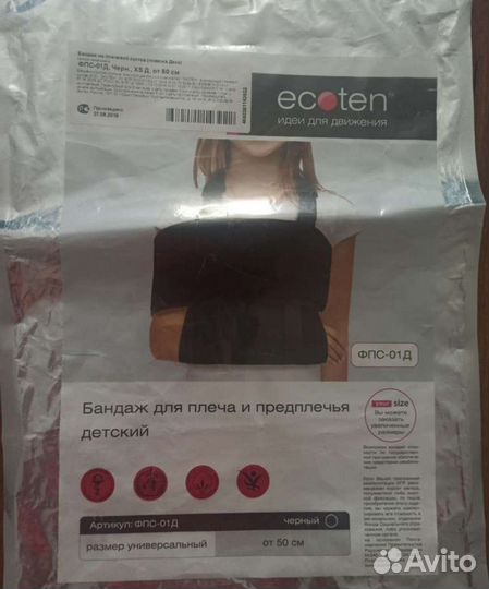 Бандаж на плечевой сустав (Повязка дезо)