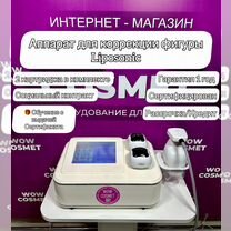 Аппарат Липосоникс (Liposonix) hifu, Кемерово