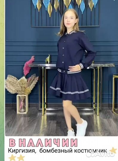 Костюм школьный для девочки 146 Бомпер юбка школа
