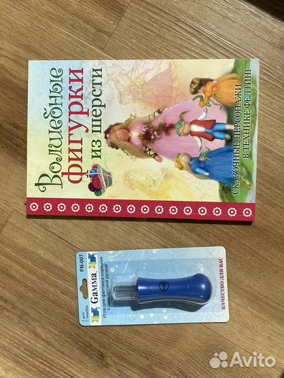 Книга, шерсть для валяния, игла для фелтинга новая