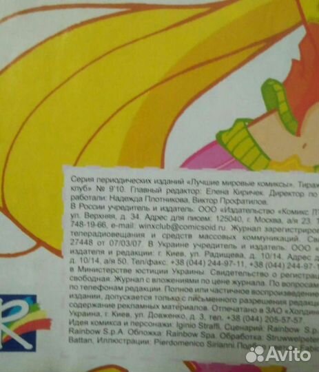 Журнал Winx за 09.2010