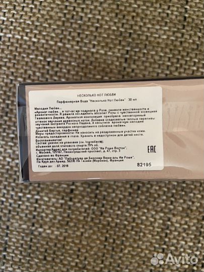 Парфюмерная вода ив роше «Несколько нот любви»