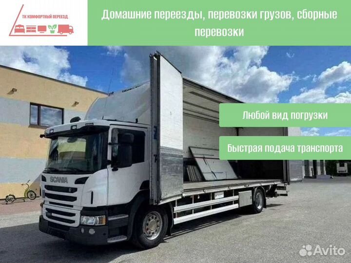 Междугородние перевозки по стране от 300км