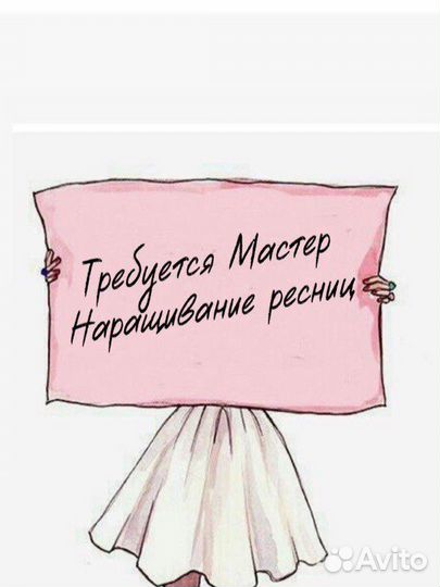 Мастер по наращиванию ресниц под запись