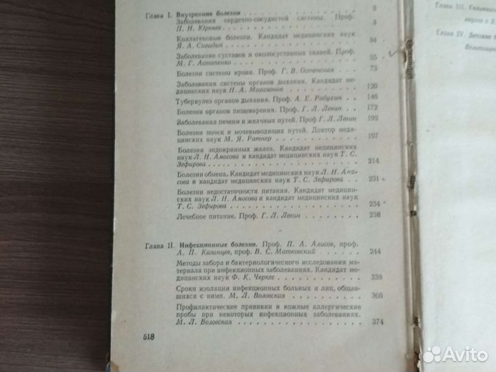 Справочник практического врача