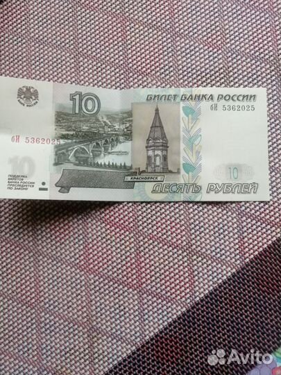 Банкнота 10р