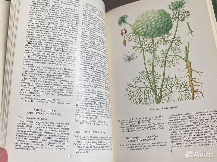 Книга лекарственные растения СССР