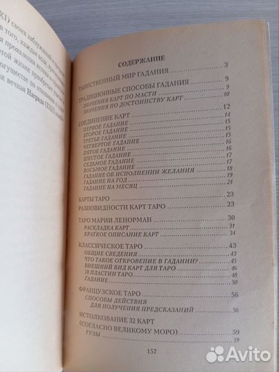 Книга Гадание на картах