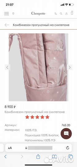 Комбинезон choupette демисезонный