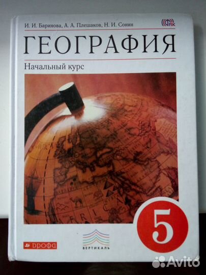 Учебник по географии 5 класс, Баринова