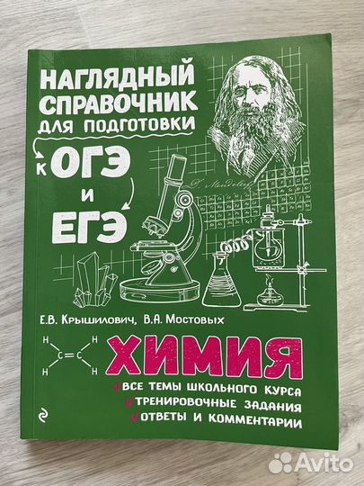 Пособие по химии ЕГЭ, ОГЭ справочник