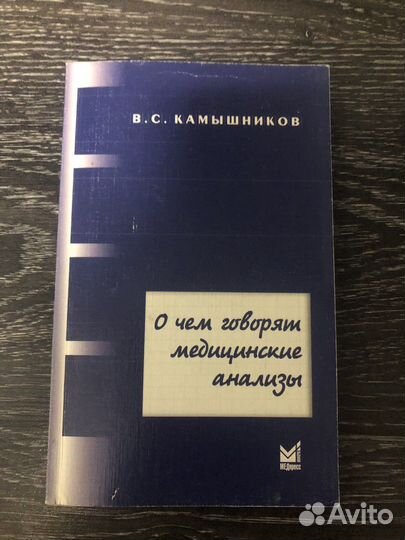О чем говорят медицинские анализы